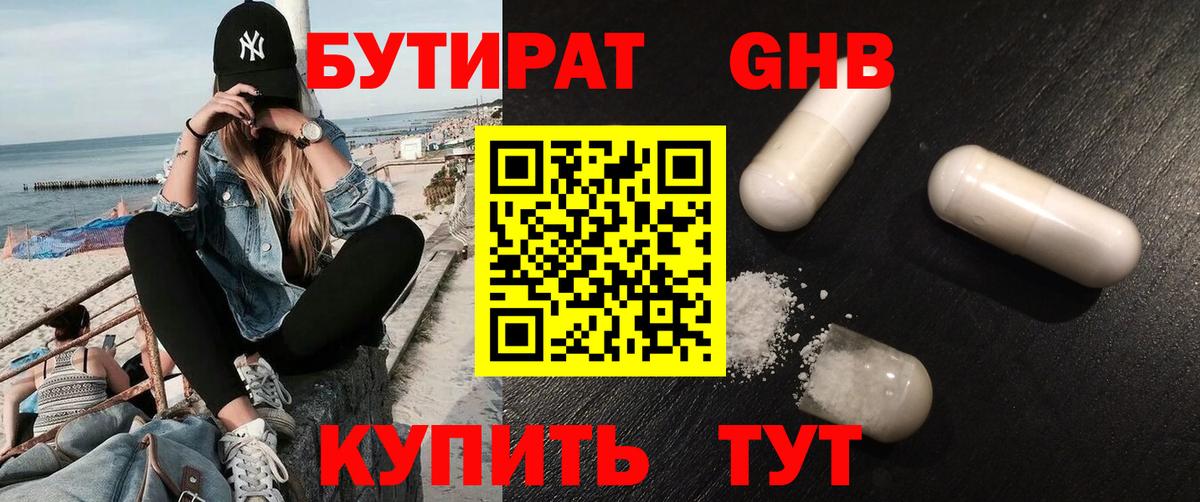 Миллерово  Бутират  Вход с VPN  БУТИРАТ буратино 