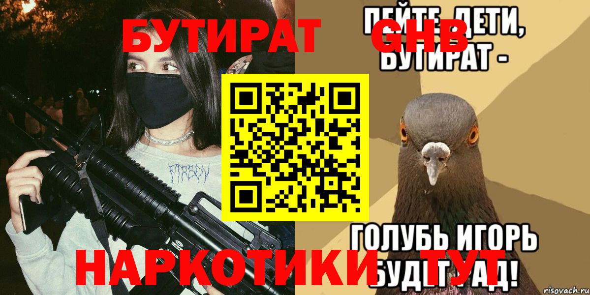 Бутират 1.4BDO Миллерово