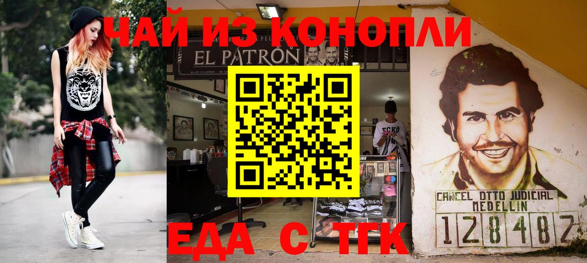 Еда ТГК марихуана  Вход с VPN  Миллерово 