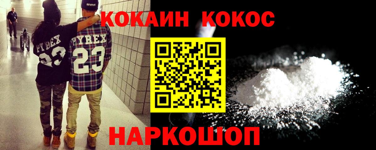 COCAIN  Вход с VPN  КОКАИН Fish Scale  Миллерово  Cocaine Fish Scale 
