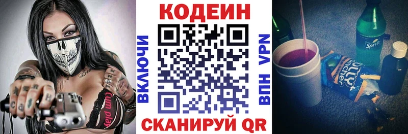 Кодеиновый сироп Lean напиток Lean (лин)  купить закладку  Миллерово 
