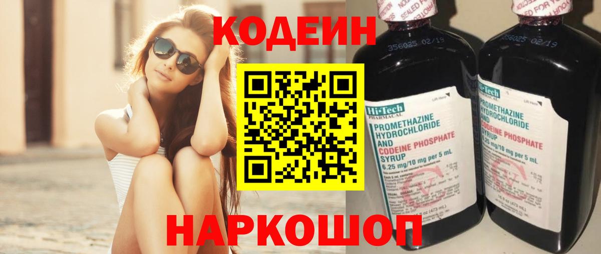 Миллерово  Кодеин напиток Lean (лин)  Вход с VPN 