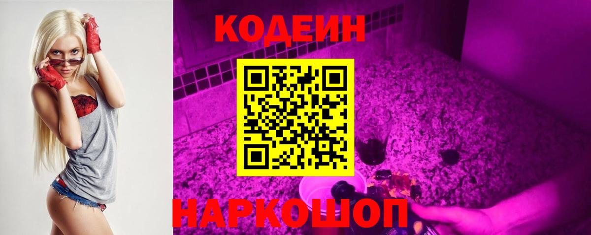 Кодеиновый сироп Lean напиток Lean (лин) Миллерово