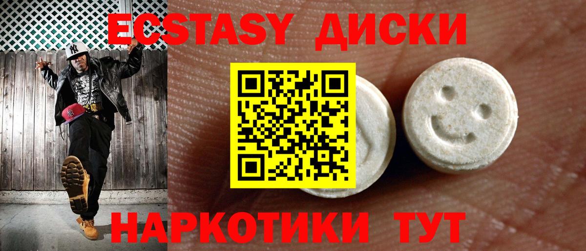 ЭКСТАЗИ 250 мг Миллерово