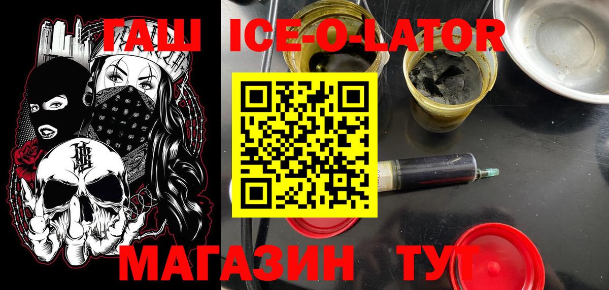 Гашиш Изолятор  Вход с VPN  Миллерово  ГАШ Ice-O-Lator 