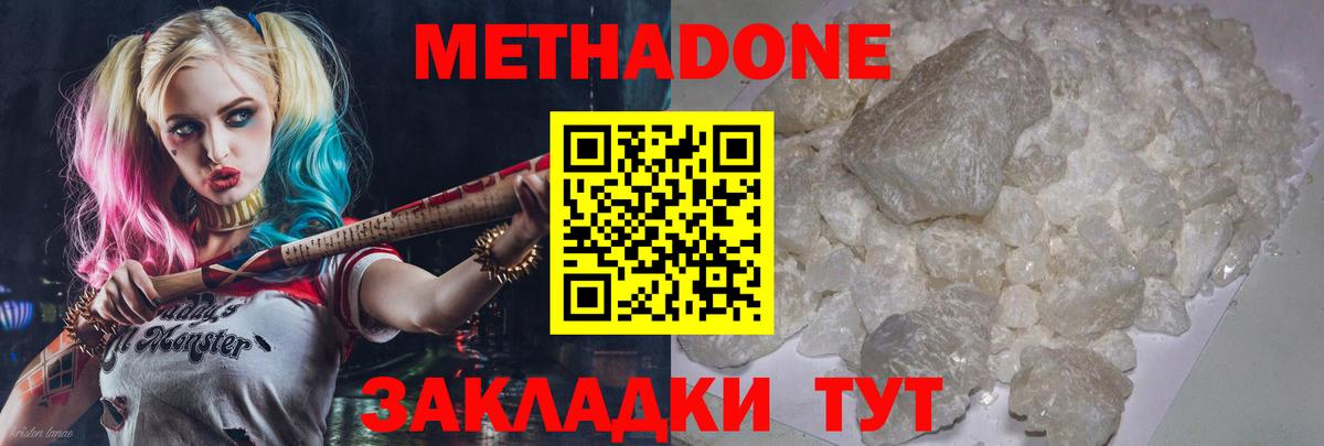 Метадон methadone Миллерово
